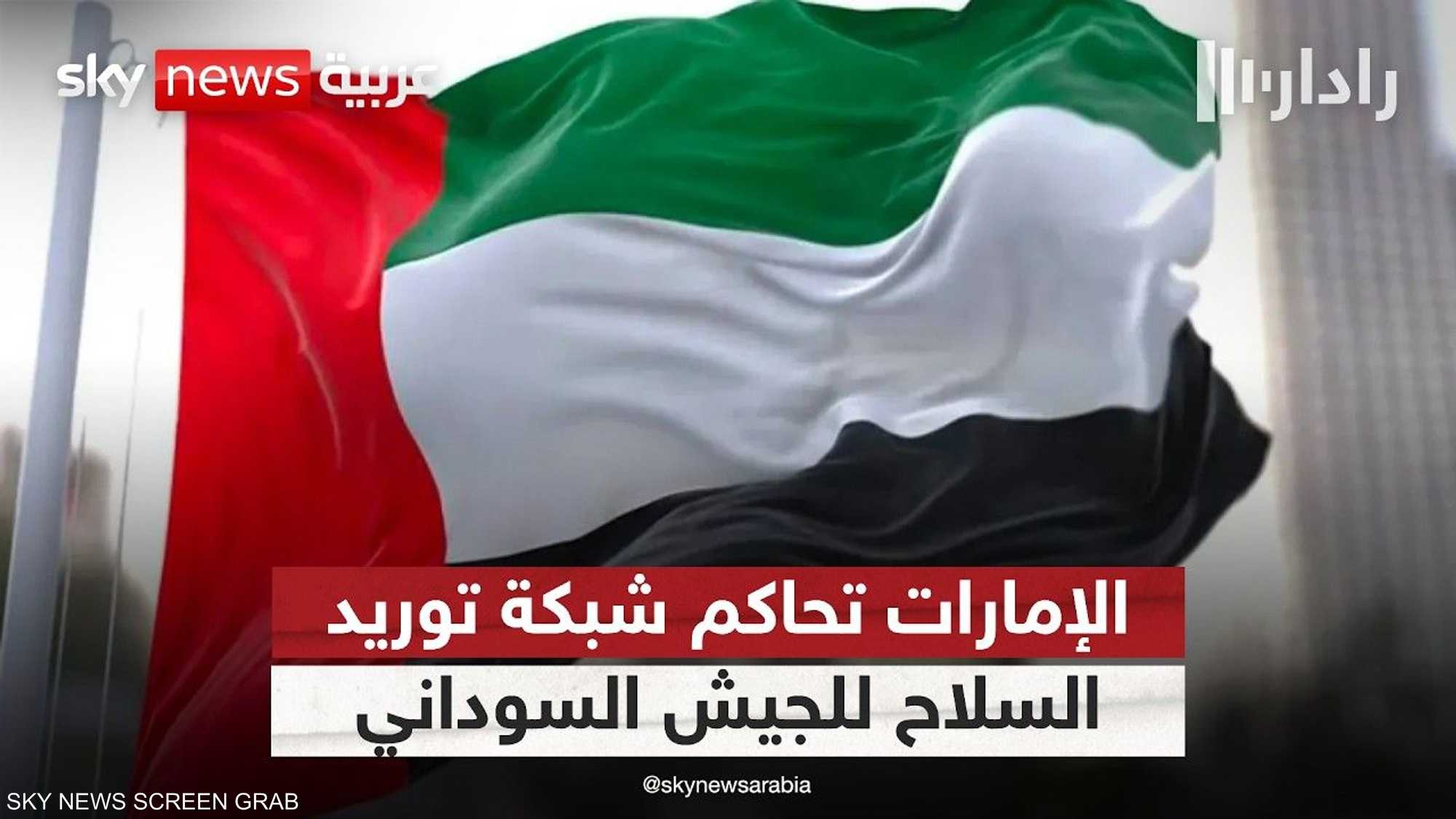 أحكام القضاء الإماراتي في قضية تسليح الجيش السوداني