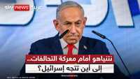 نتائج الانتخابات الإسرائيلية تربك الحسابات.. ما مصير نتنياهو