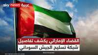 قضية السلاح إلى بورتسودان.. كيف عملت الشبكة؟