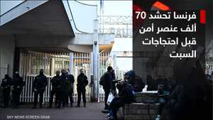 نونيز يتوعد بالفوضى في فرنسا.. والأنظار إلى احتجاجات السبت