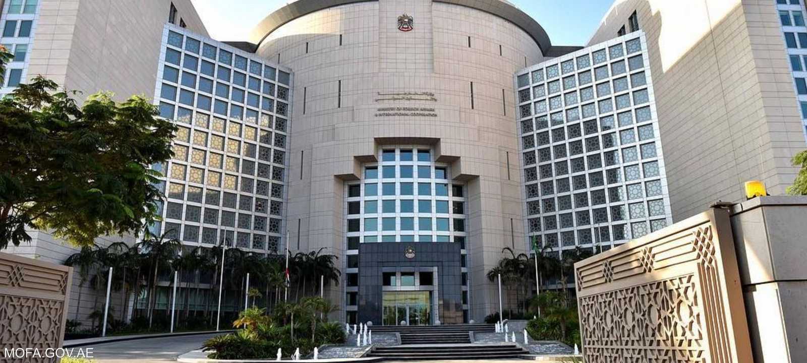 مبنى وزارة الخارجية الإماراتية. أرشيف