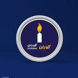 شعار حركة التغيير الكردية (كوران)