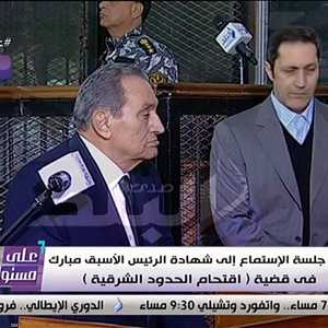 حسني مبارك يدلي بشهادته أمام المحكمة