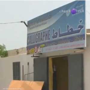 موريتانيا.. مهن تنتعش في الحملات الانتخابية