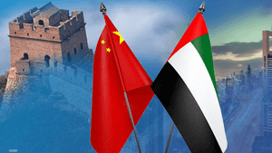 الإمارات والصين.. شراكة استراتيجية