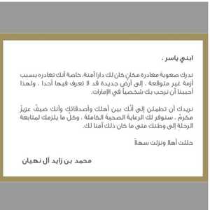 رسالة الشيخ محمد بن زايد إلى أحد القادمين من هوبي الصينية