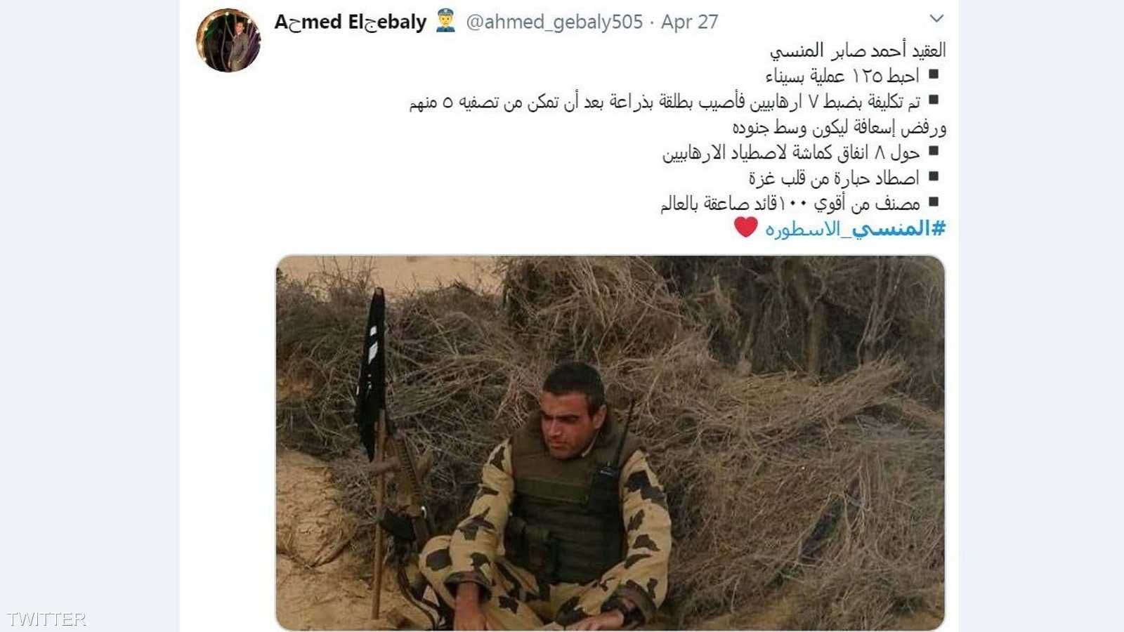 مستخدم لتويتر يشيد بإنجازات أحمد منسي