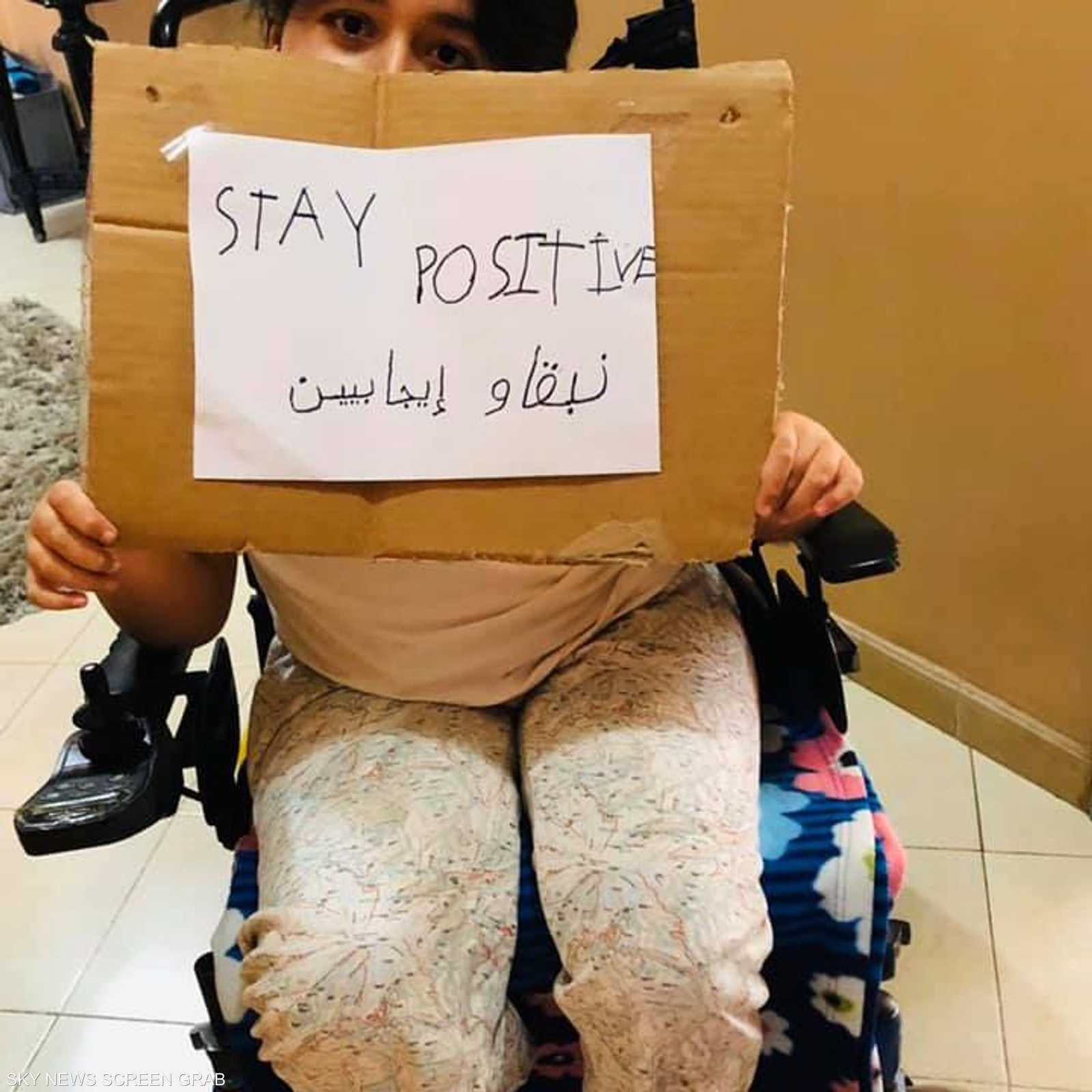 لنبقى إيجابيين