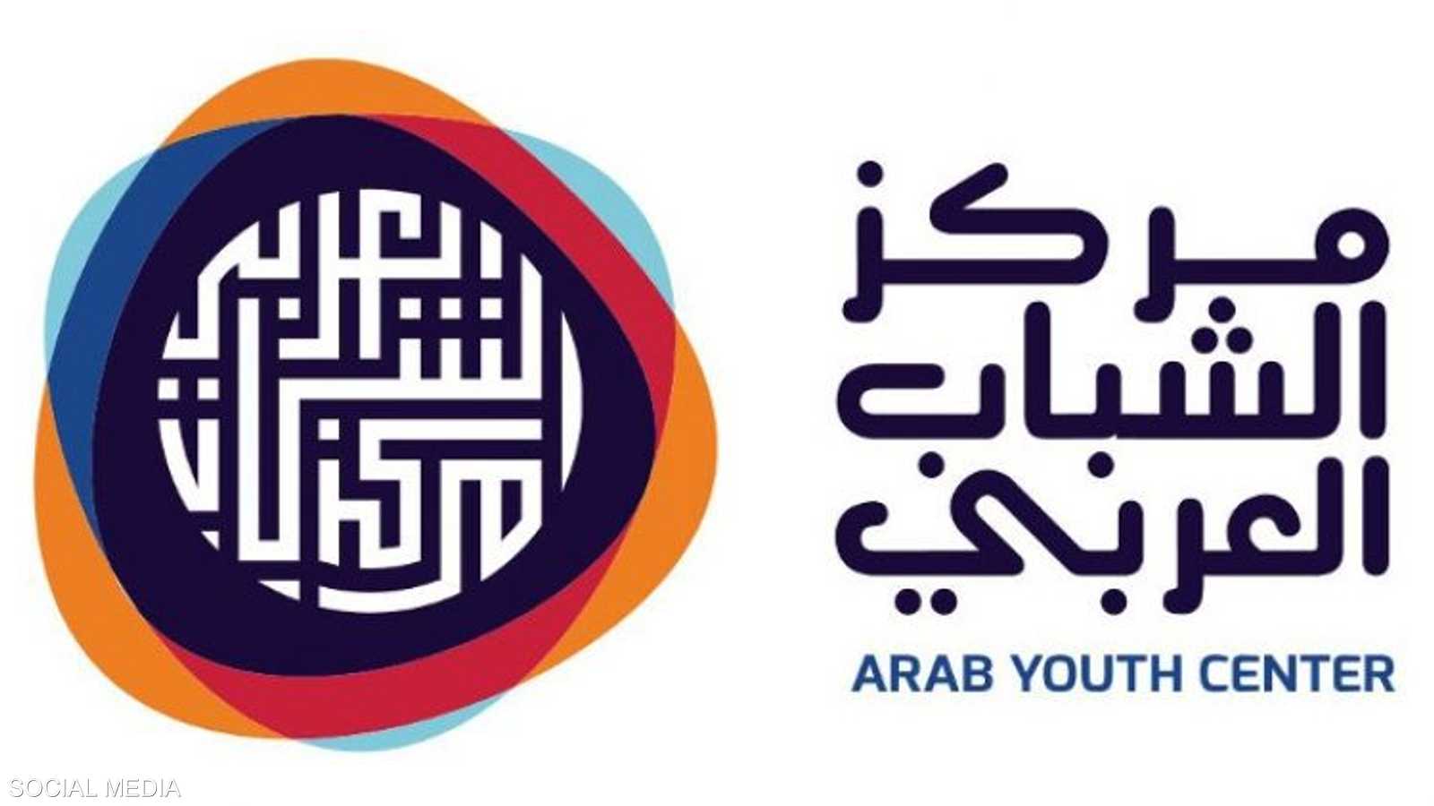 مركز الشباب العربي