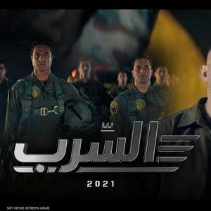 برومو الفيلم حصد آلاف المشاهدات