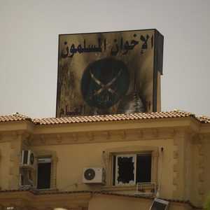 مقر الإخوان في مصر
