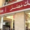 بنك مصر
