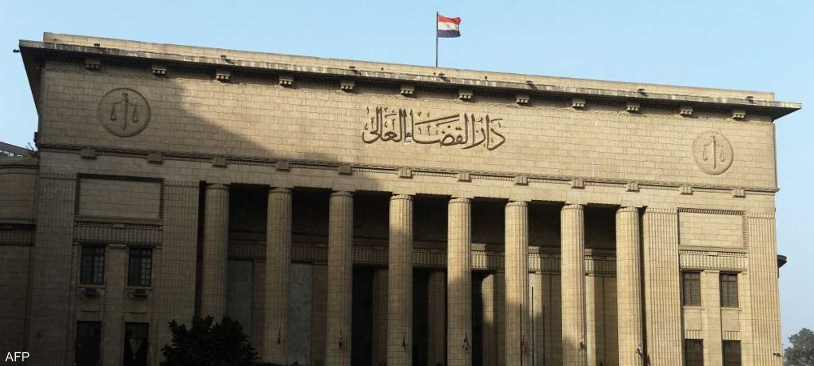 أرشيفية لدار القضاء العالي في مصر