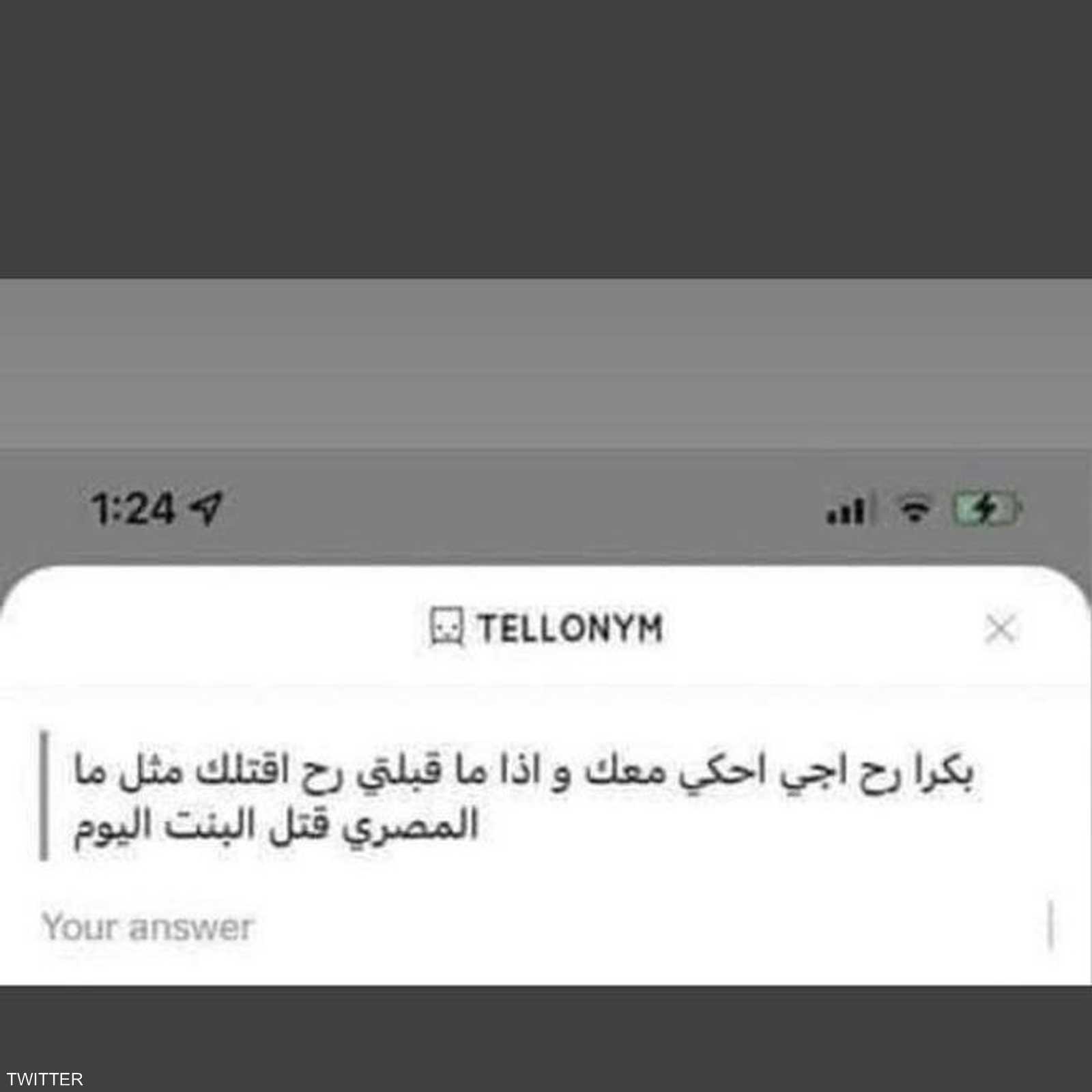 الرسالة النصية التهديدية