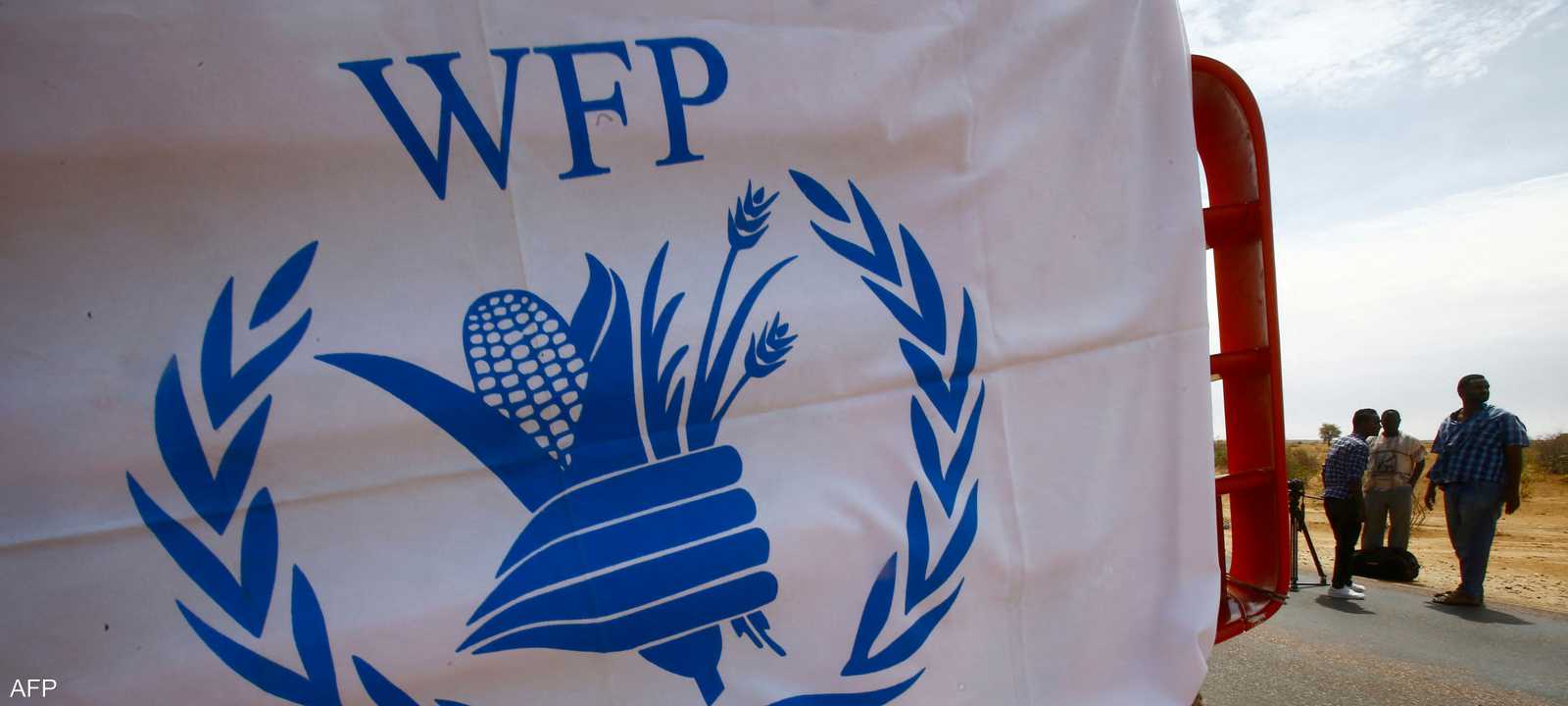 مساعدات برنامج الأغذية العالمي - أرشيفية