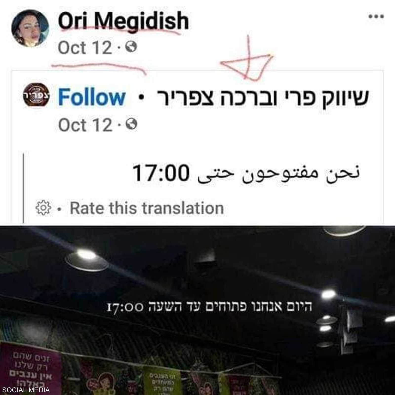 منشور من حساب على فيسيوك منسوب للجندية المحررة