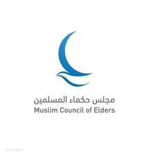 شارك مجلس حكماء المسلمين في تنظيم القمة