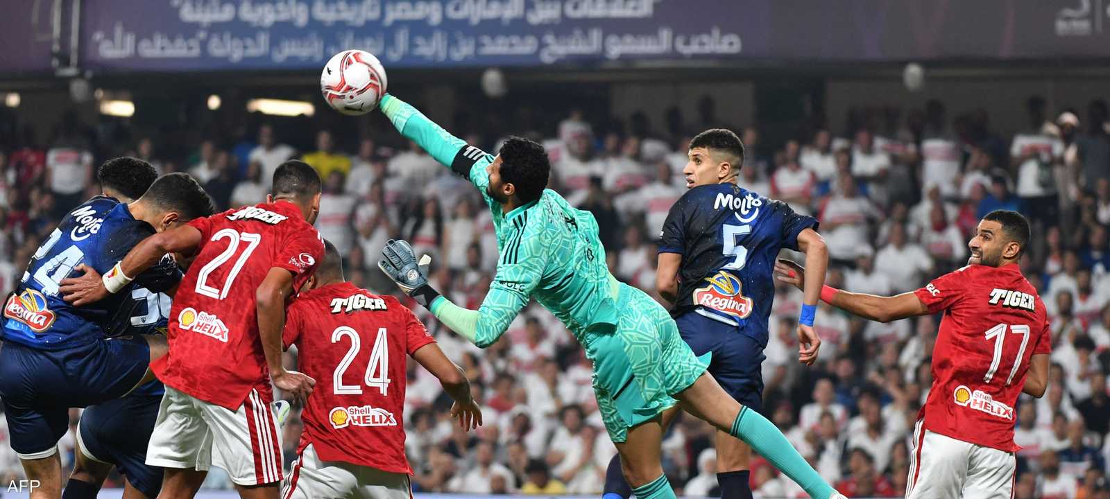 مباريات الأهلي والزمالك تحظى بندية وتنافسية دائما
