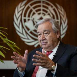 الأمين العام للأمم المتحدة أنطونيو غوتيريش