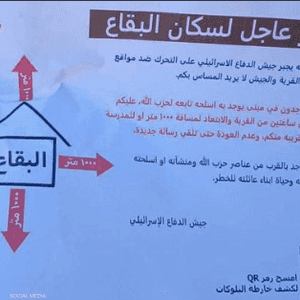 منشور ألقاه الجيش الإسرائيلي في مناطق البقاع