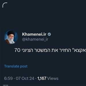 تغريدة المرشد الإيراني
