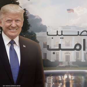 قسم لليمين واحتفالات واستعراضات فنية في أجندة تنصيب ترامب