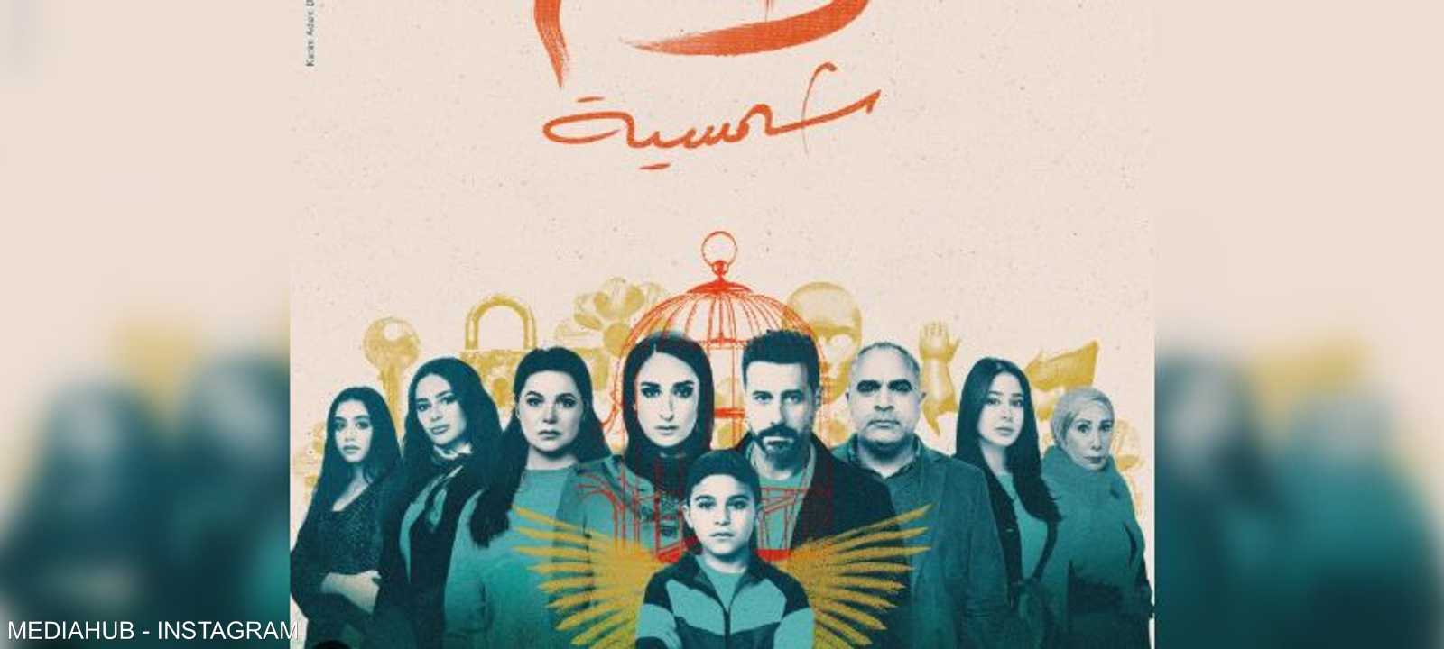 بوستر مسلسل "لام شمسية"