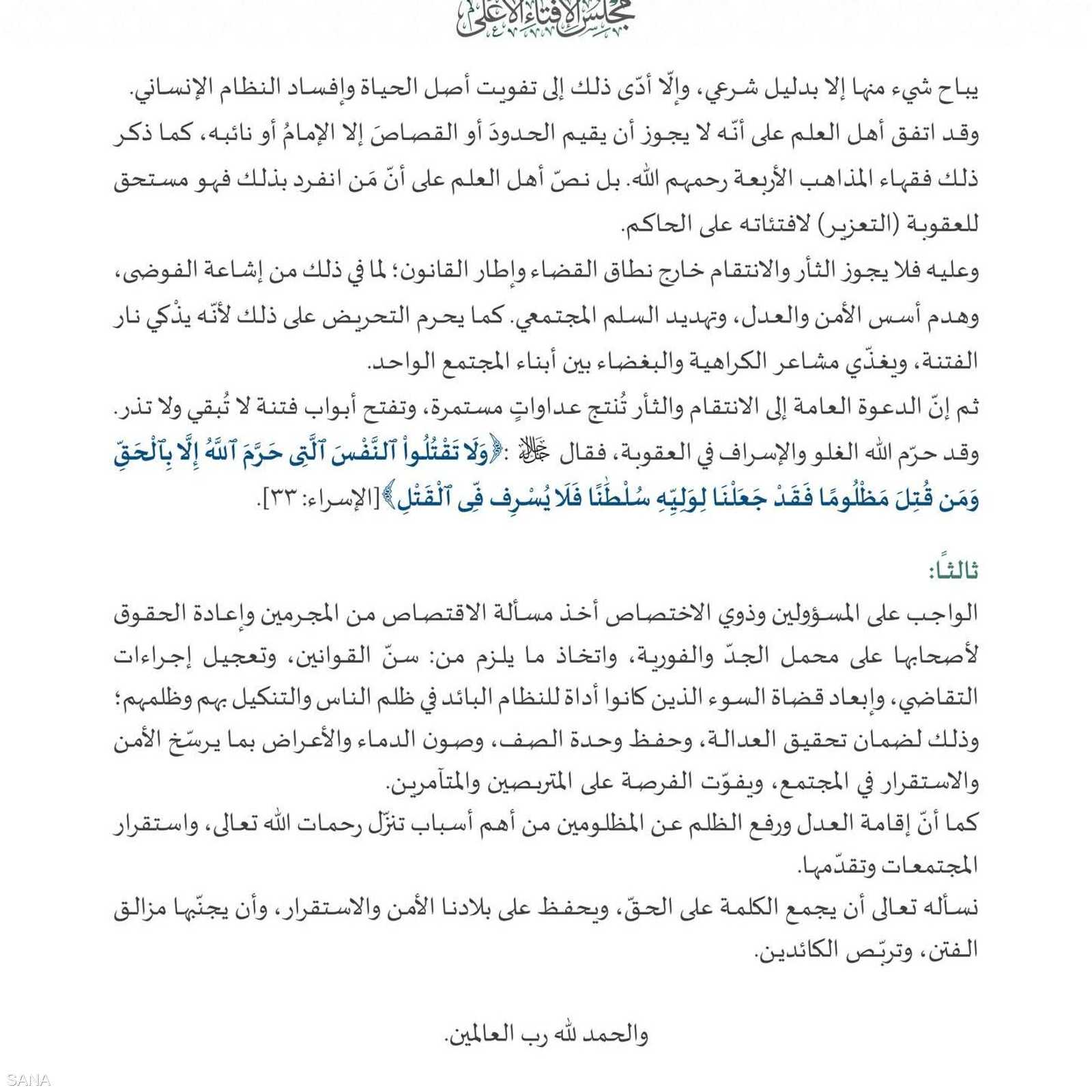 مجلس الإفتاء الأعلى في سوريا 2