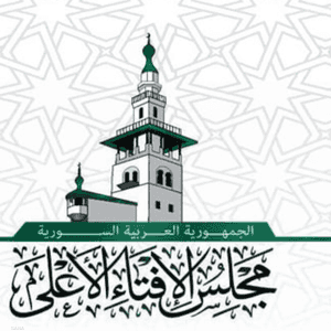 المجلس الأعلى للإفتاء في سوريا
