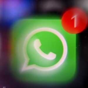 الإعلانات لن تظهر داخل محادثات "واتساب"
