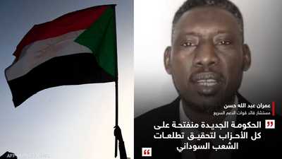 إعلان الحكومة الانتقالية خطوة لتحقيق الاستقرار في السودان