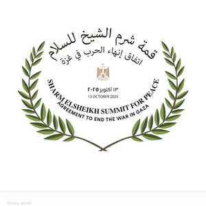 القمة تعقد الإثنين في شرم الشيخ