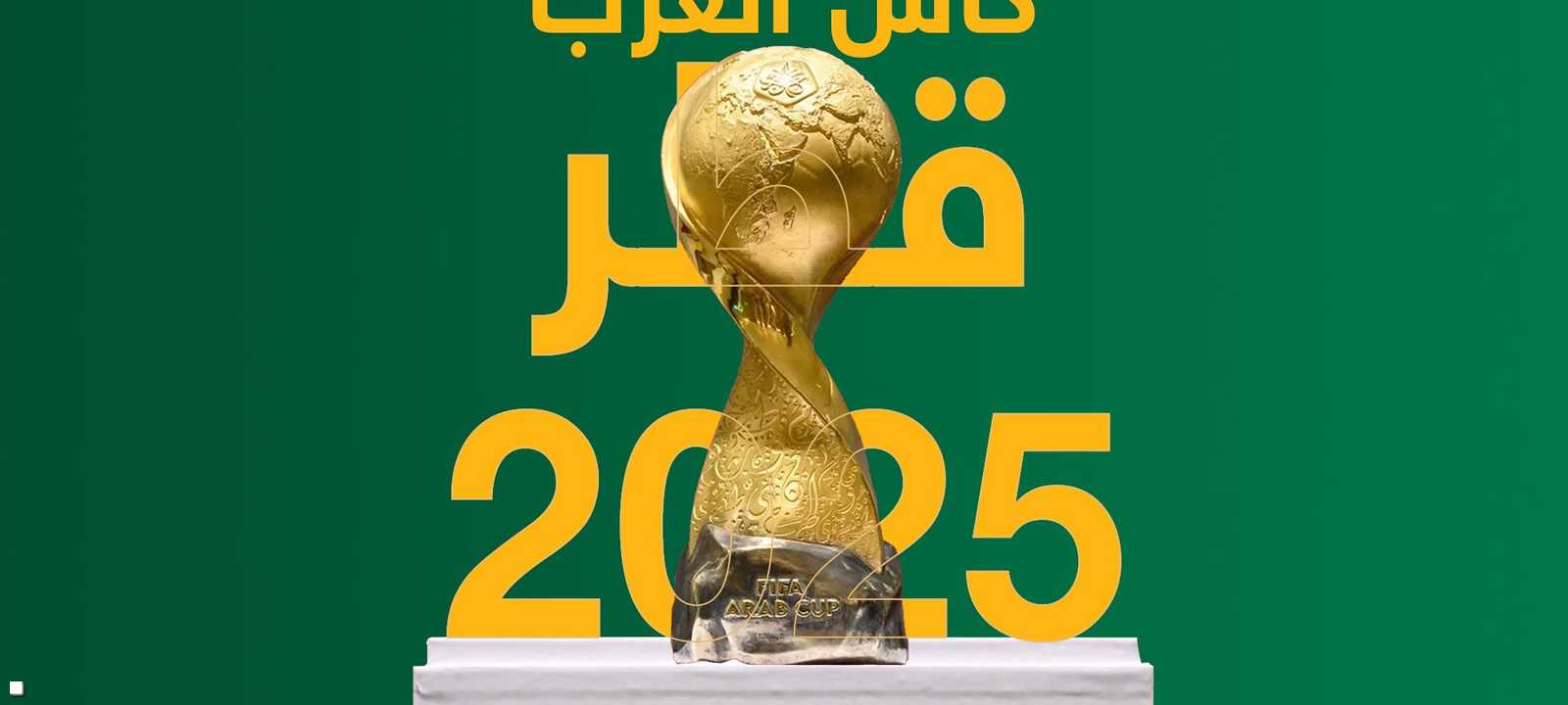 كأس العرب 2025