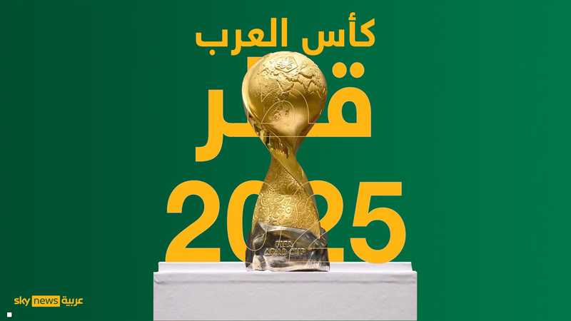 كأس العرب 2025