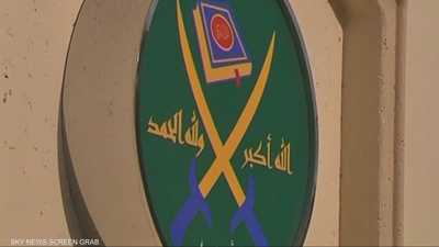 انتقل تنظيم الإخوان من المواجهة إلى التخفي