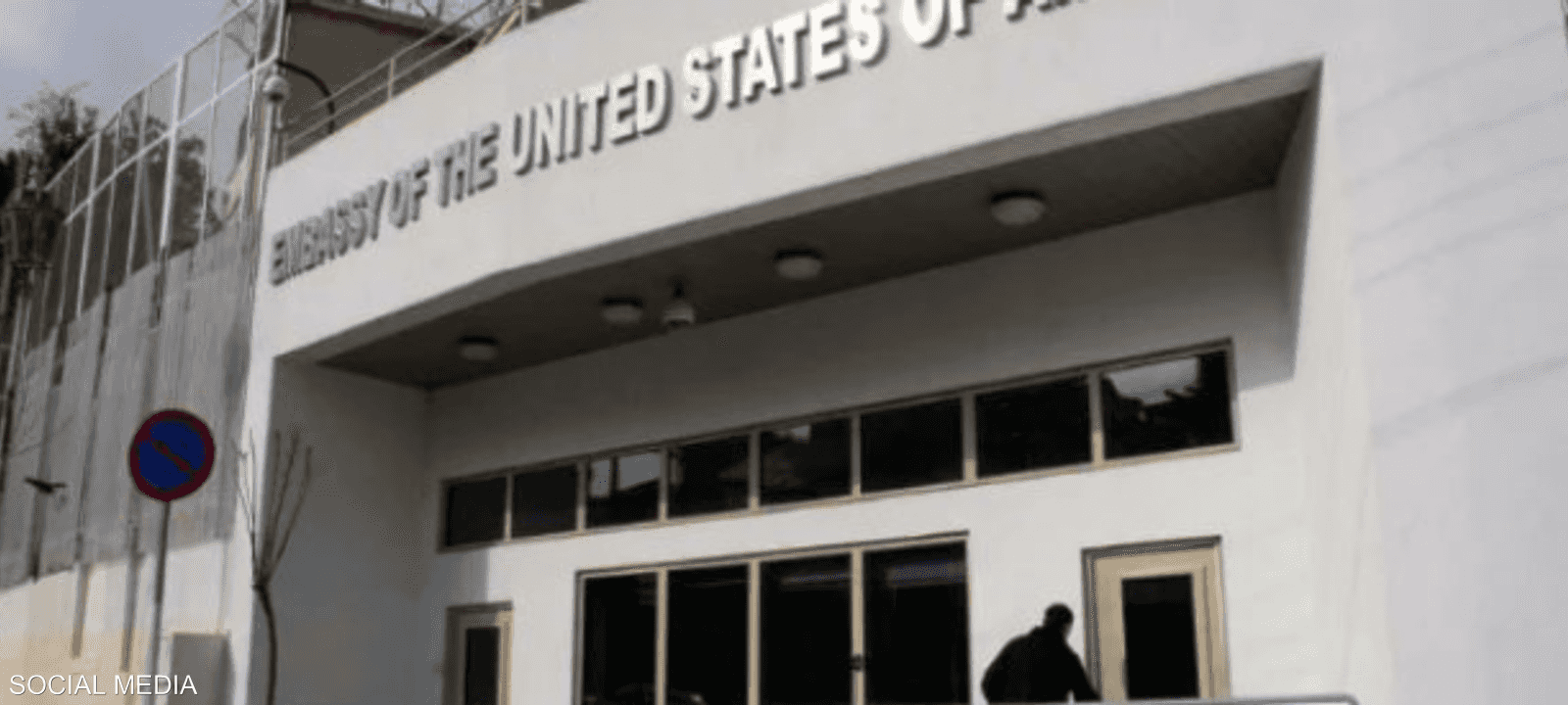 السفارة الأميركية في بيروت