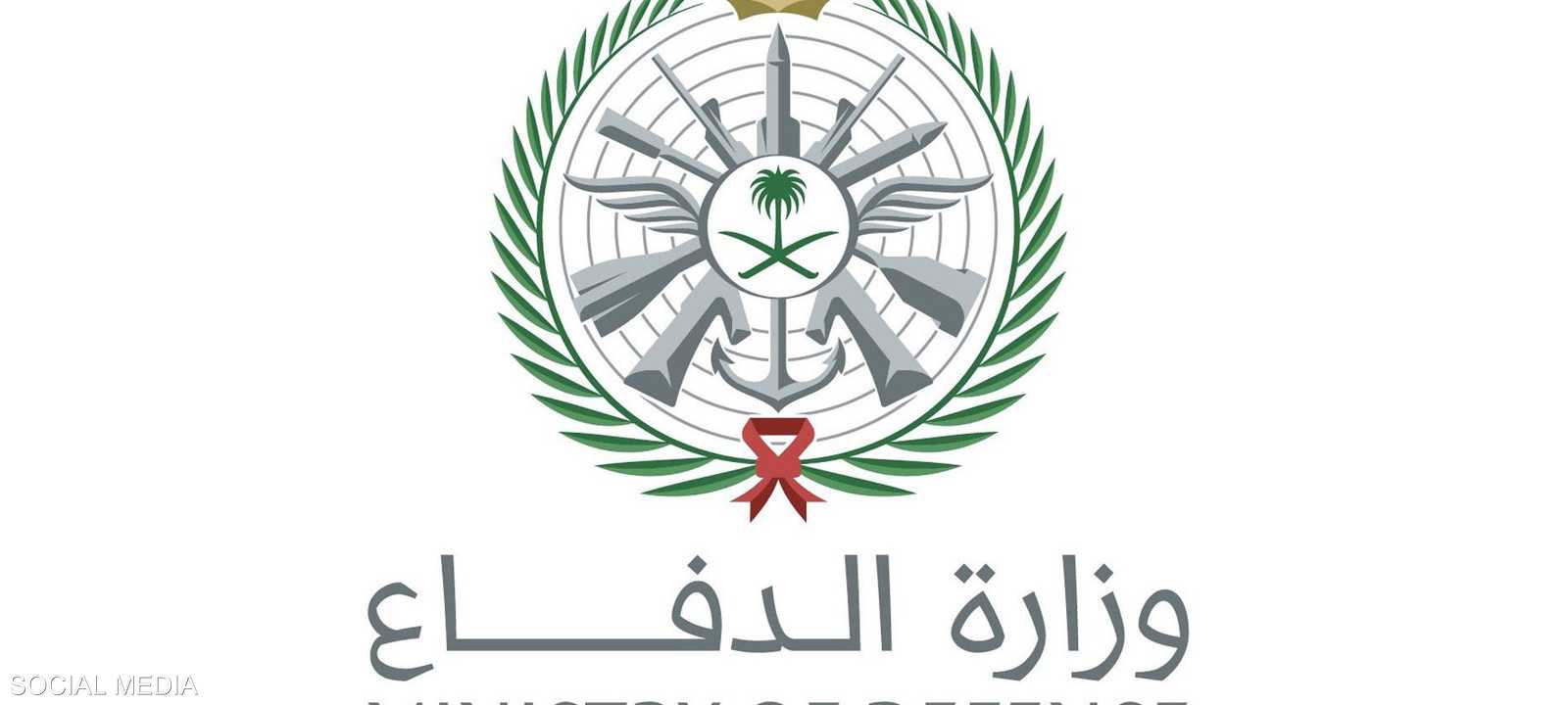 شعار وزارة الدفاع السعودية