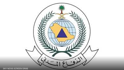 الدفاع المدني السعودي