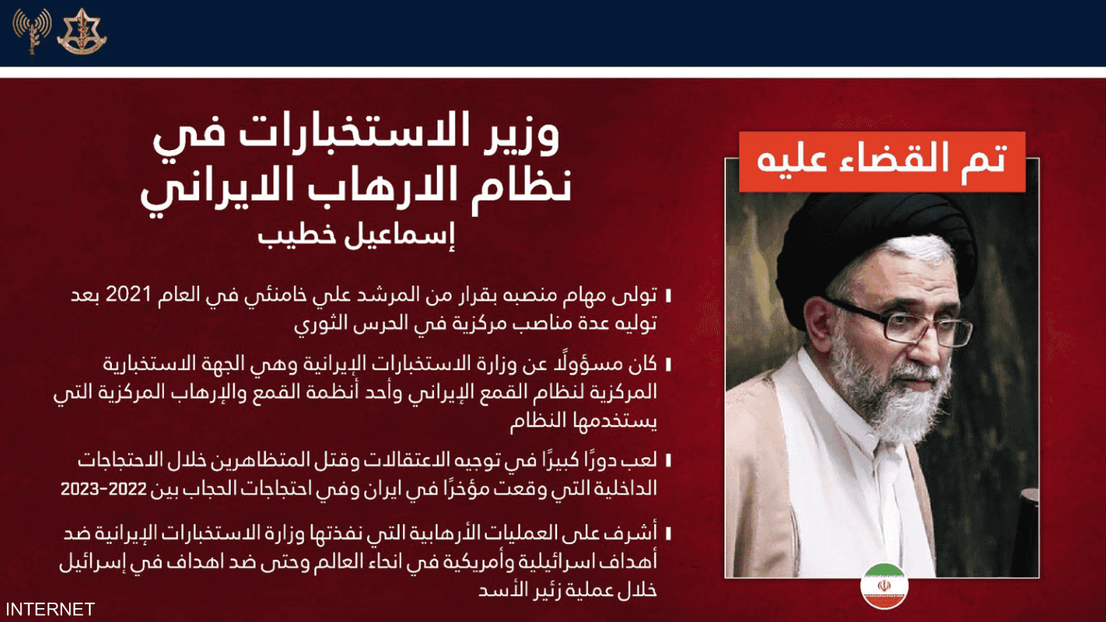 منشور الجيش الإسرائيلي حول مقتل إسماعيل خطيب