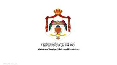 وزارة الخارجية وشؤون المغتربين الأردنية