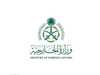 شعار الخارجية السعودية