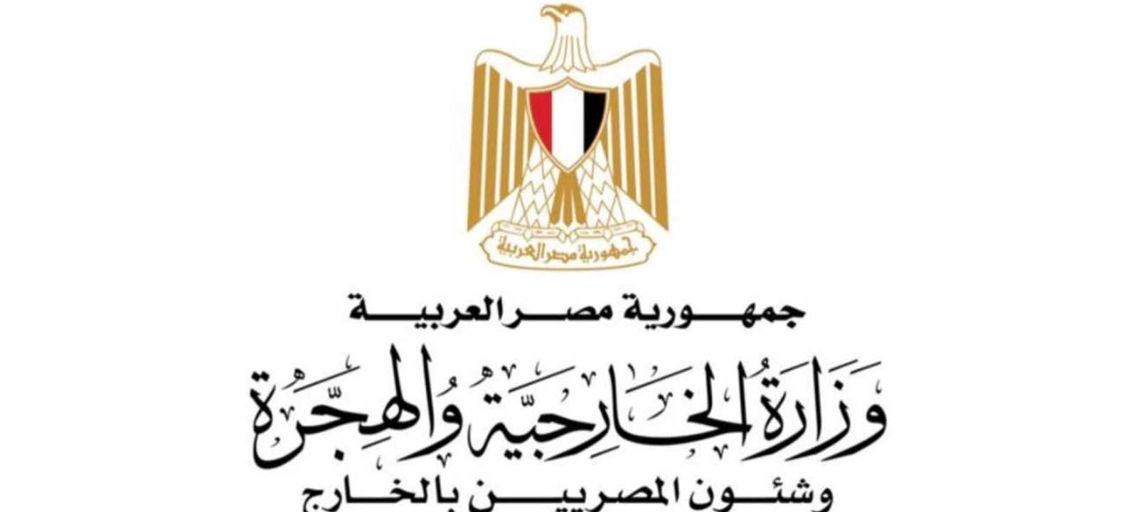 شعار الخارجية المصرية