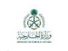 شعار وزارة الخارجية السعودية