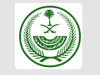 وزارة الداخلية السعودية