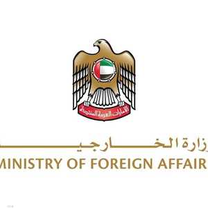 وزارة الخارجية الإماراتية