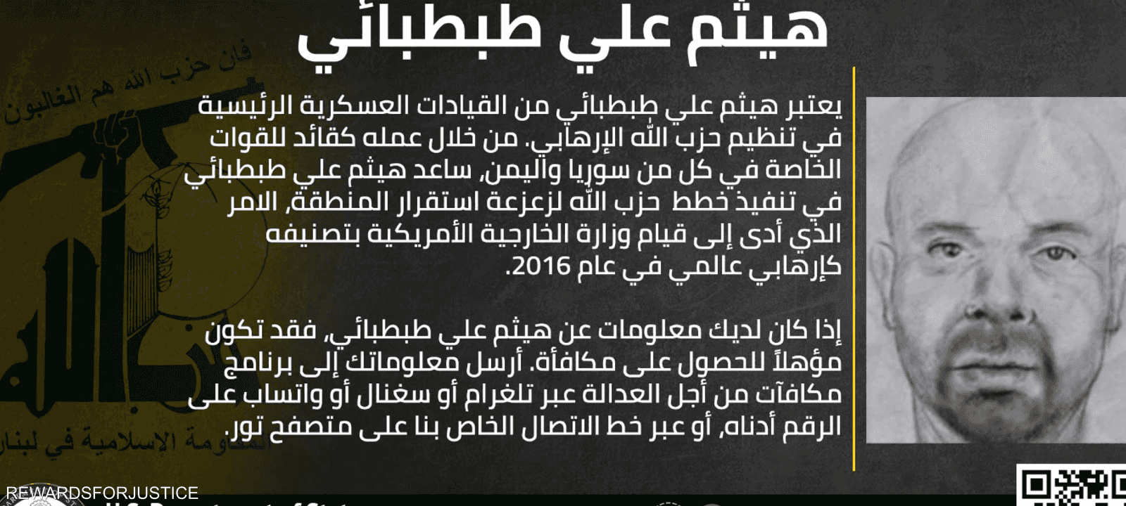 أعلنت واشنطن عن مكافأة لمن يدلي بمعلومات تقود إلى الطبطبائي