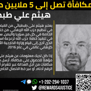 أعلنت واشنطن عن مكافأة لمن يدلي بمعلومات تقود إلى الطبطبائي