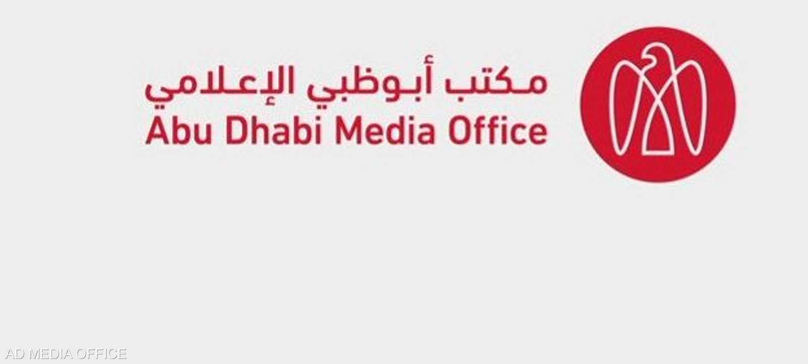 مكتب أبوظبي الإعلامي