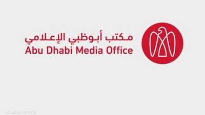 مكتب أبوظبي الإعلامي أعلن عن الواقعة