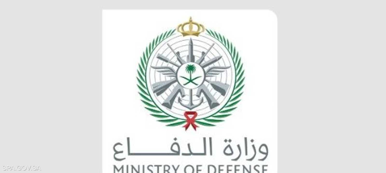 وزارة الدفاع السعودية